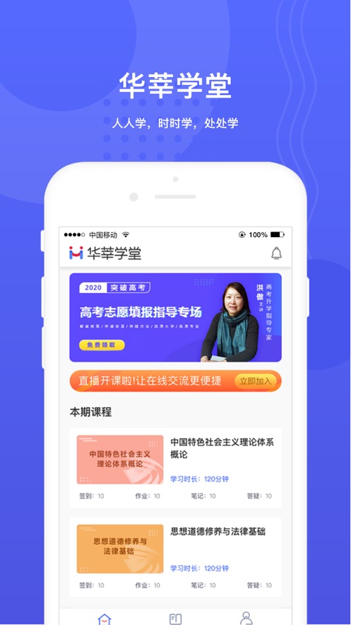 华莘学堂app v1.7.35