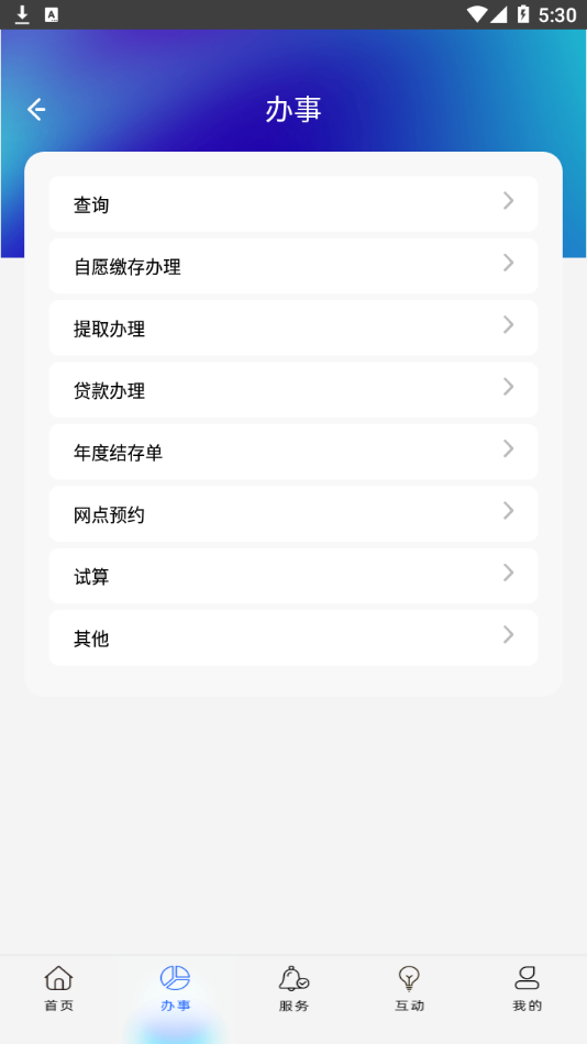 上海公积金app v6.6