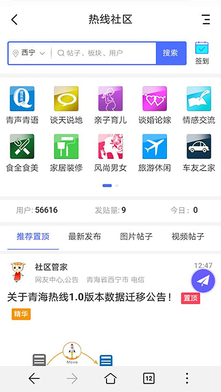 青海热线app v6.9.2