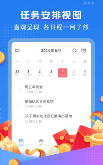 默契日历app v1.0.9