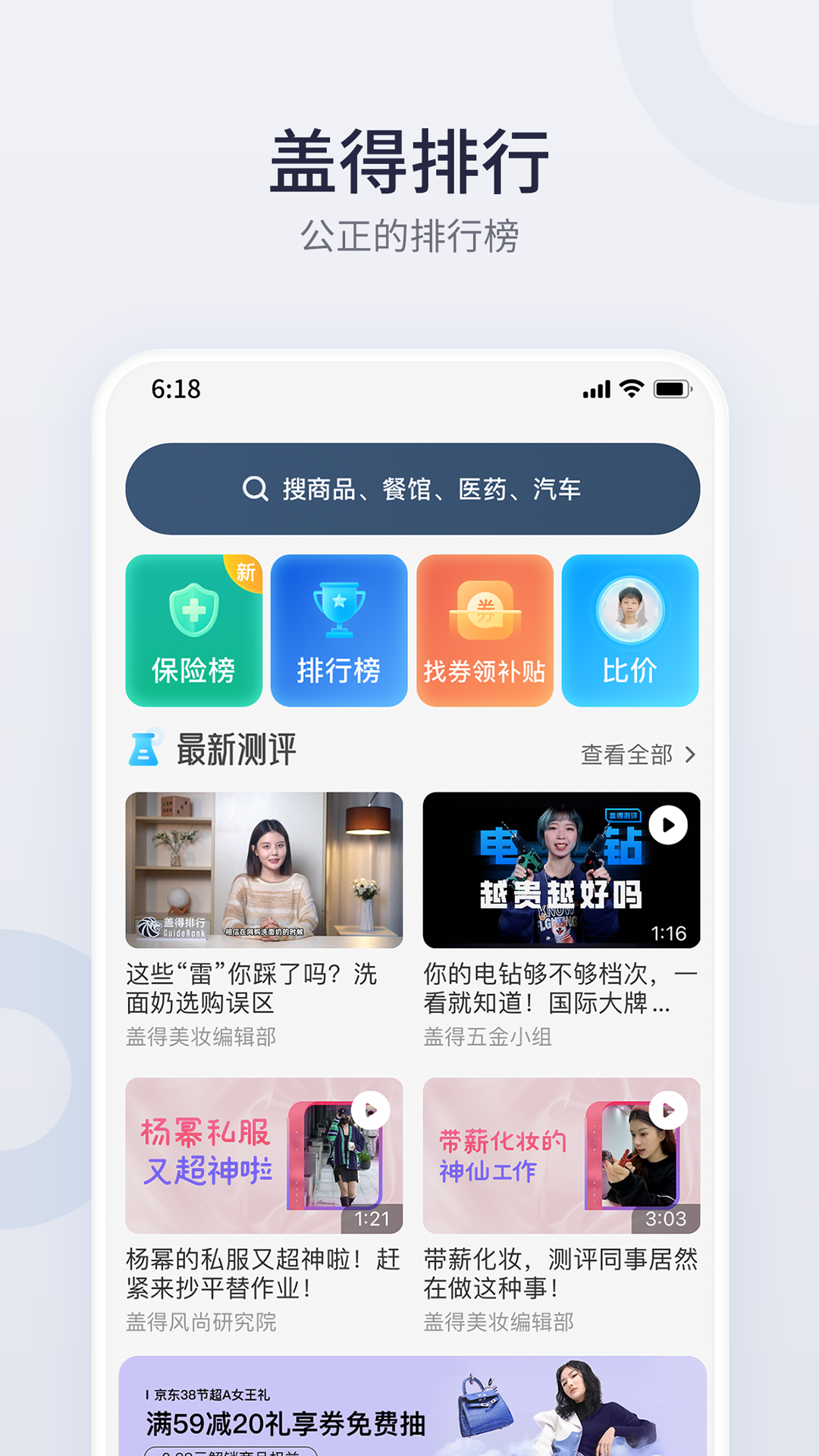 盖得排行app v4.15.8