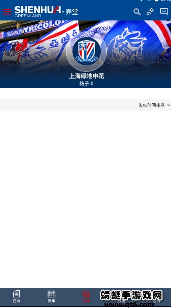 上海申花app最新版 2.3.0.0官方安卓版 v2.3.0.0