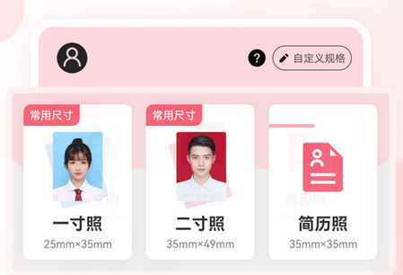 手机证件照拍摄大师app