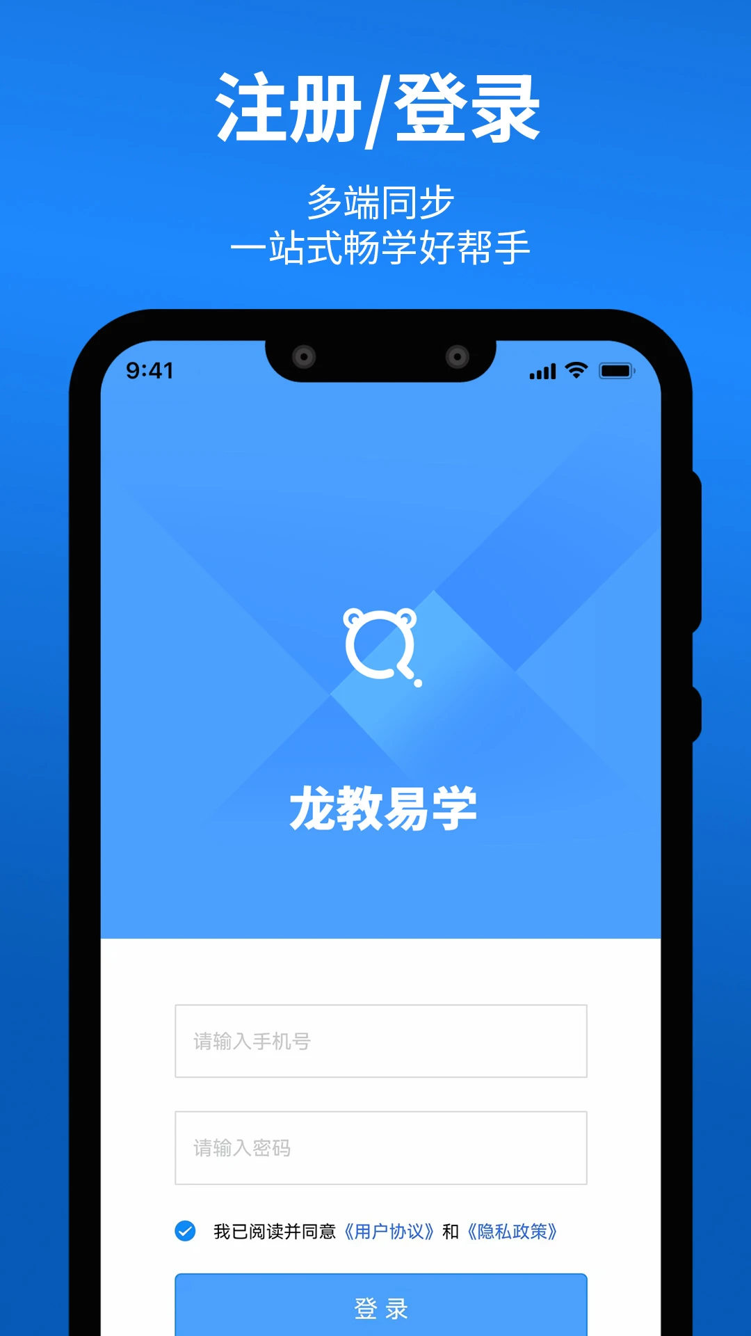 龙教易学app官方下载 v1.1.22