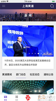 黄浦政务app官方版 v1.0.2