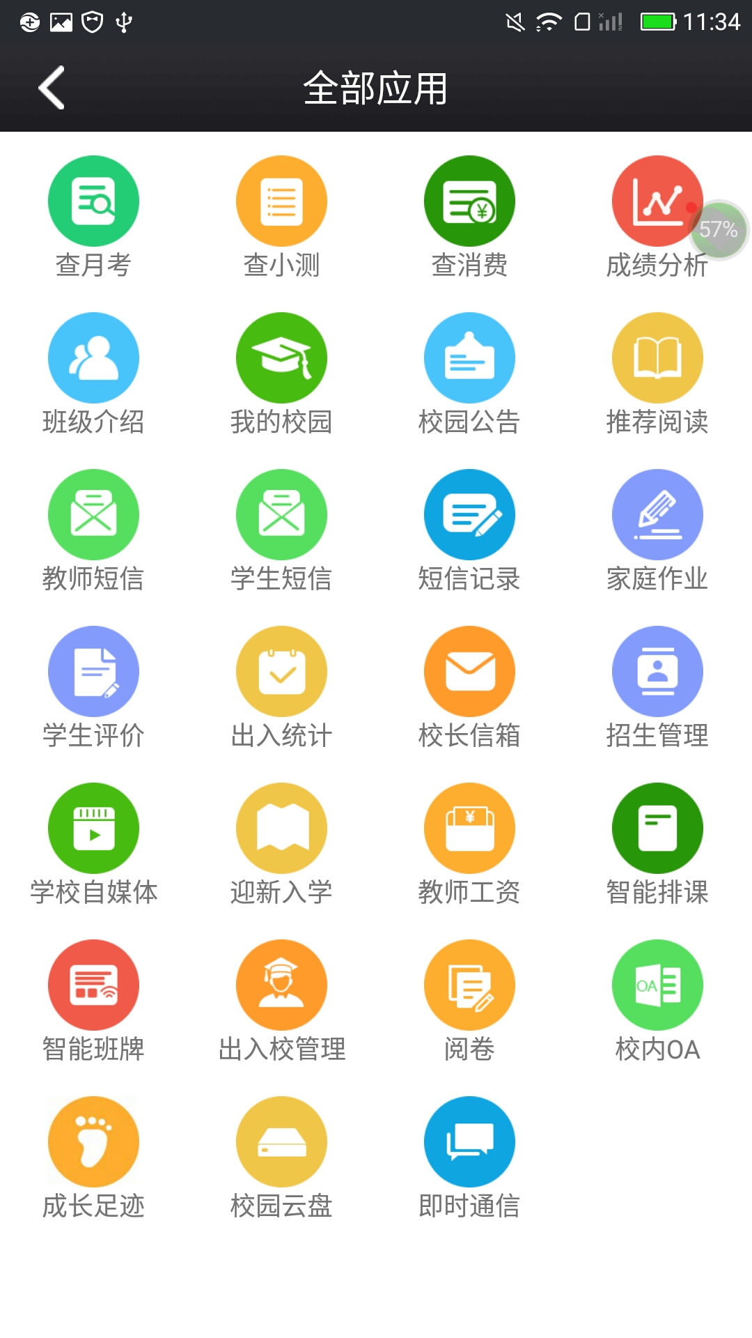 鑫考云校园app v3.2.6