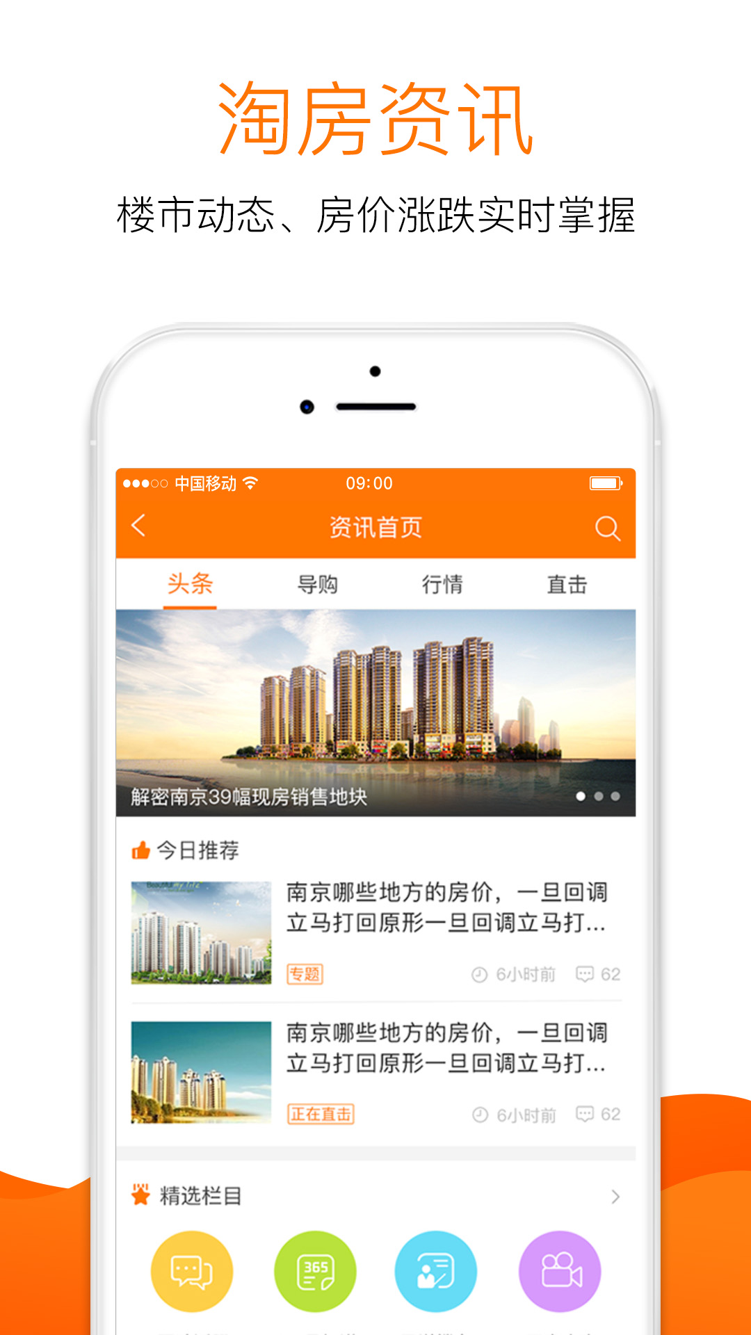 365淘房app v8.5.6