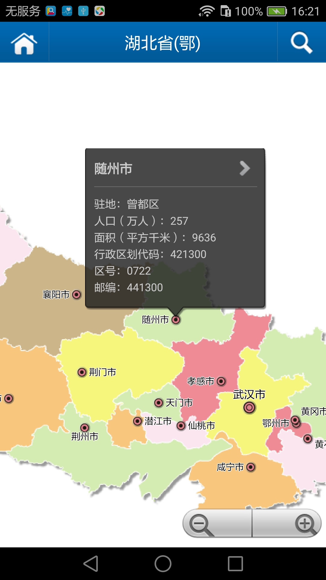 全国行政区划信息查询平台官方版 v3.9.2