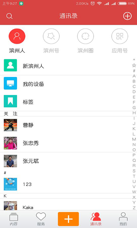 滨州网手机客户端 3.2.3版本 v3.2.3