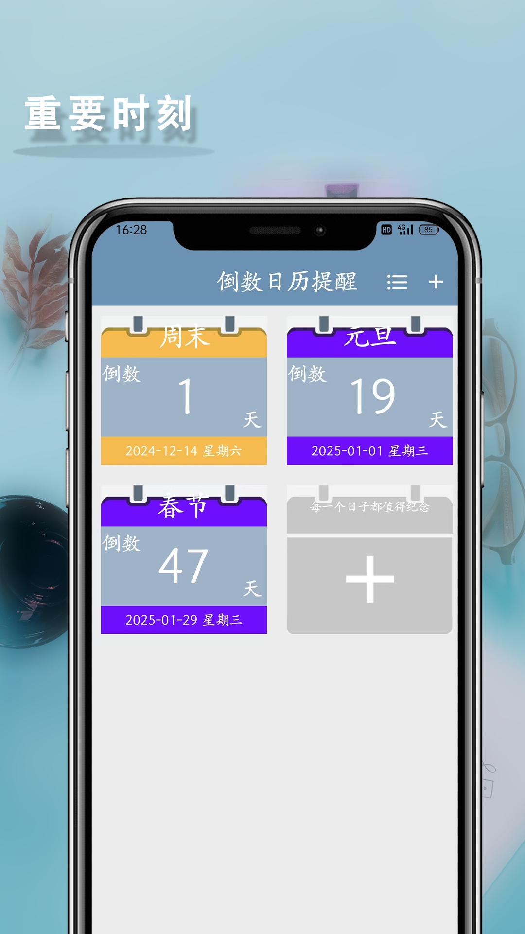 倒数日历提醒官方正版 v1.5