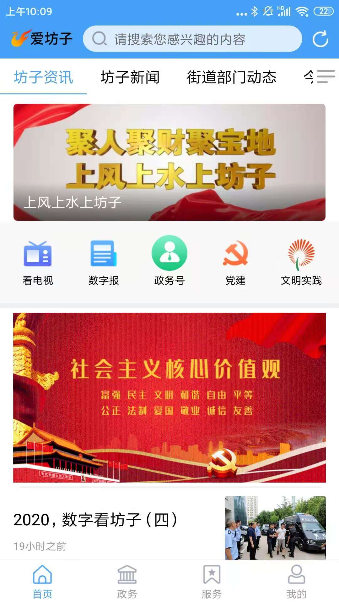 爱坊子App客户端最新版本 v1.1.18
