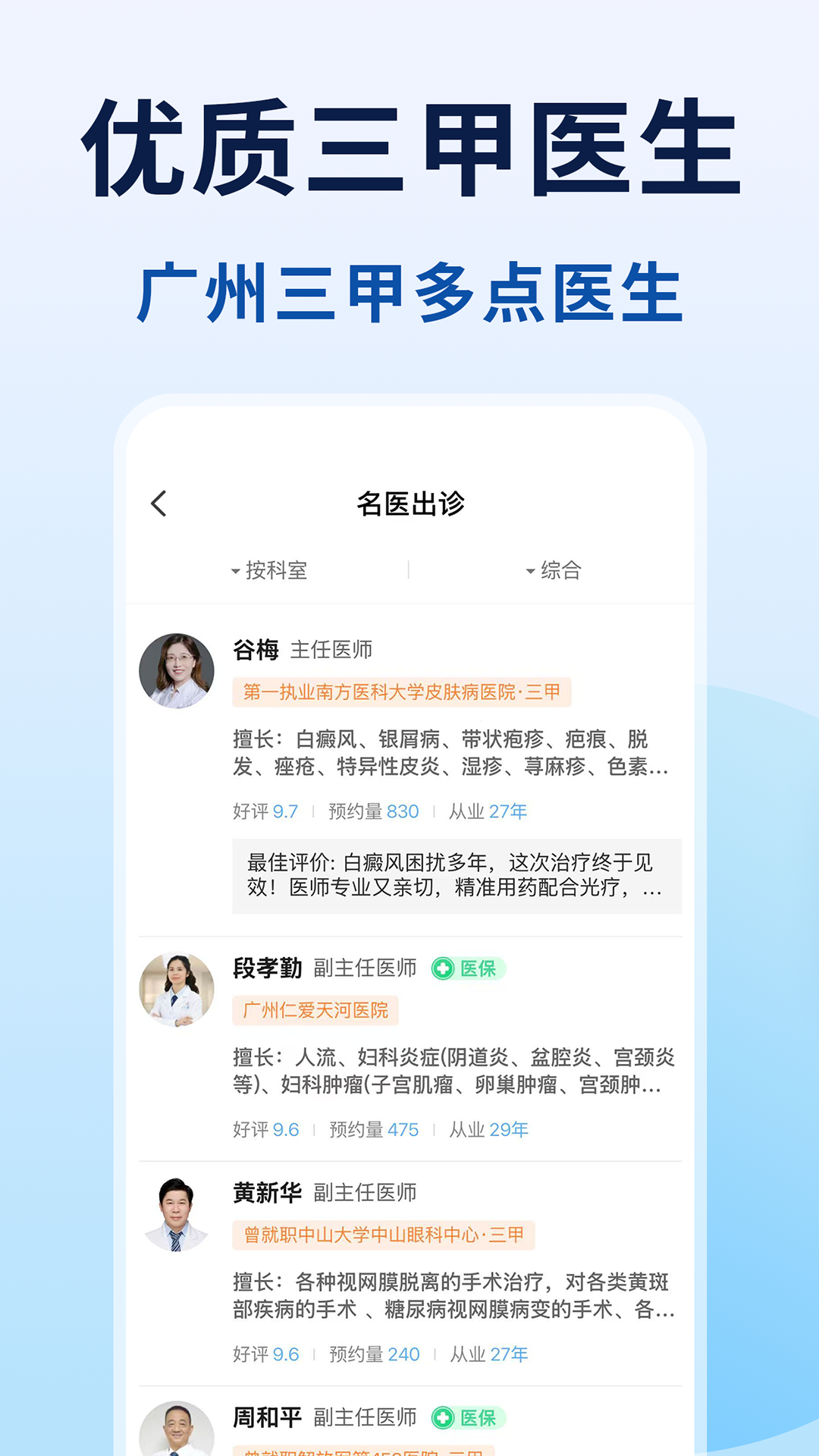 粤号通医院挂号 v1.0.0