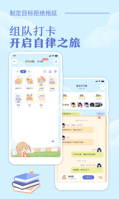 八点课程表app v3.0.5