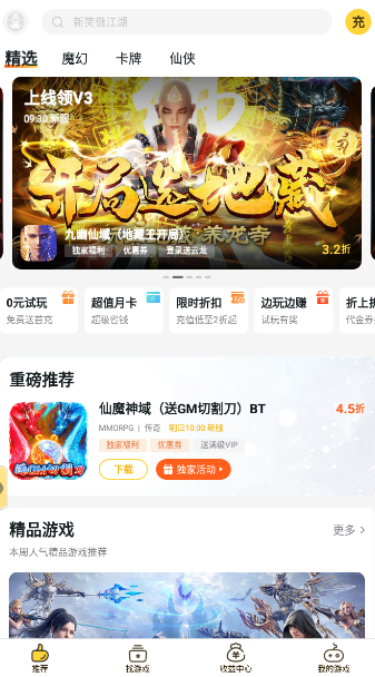 游戏fan官方版 3.0.2安卓版 v3.0.2