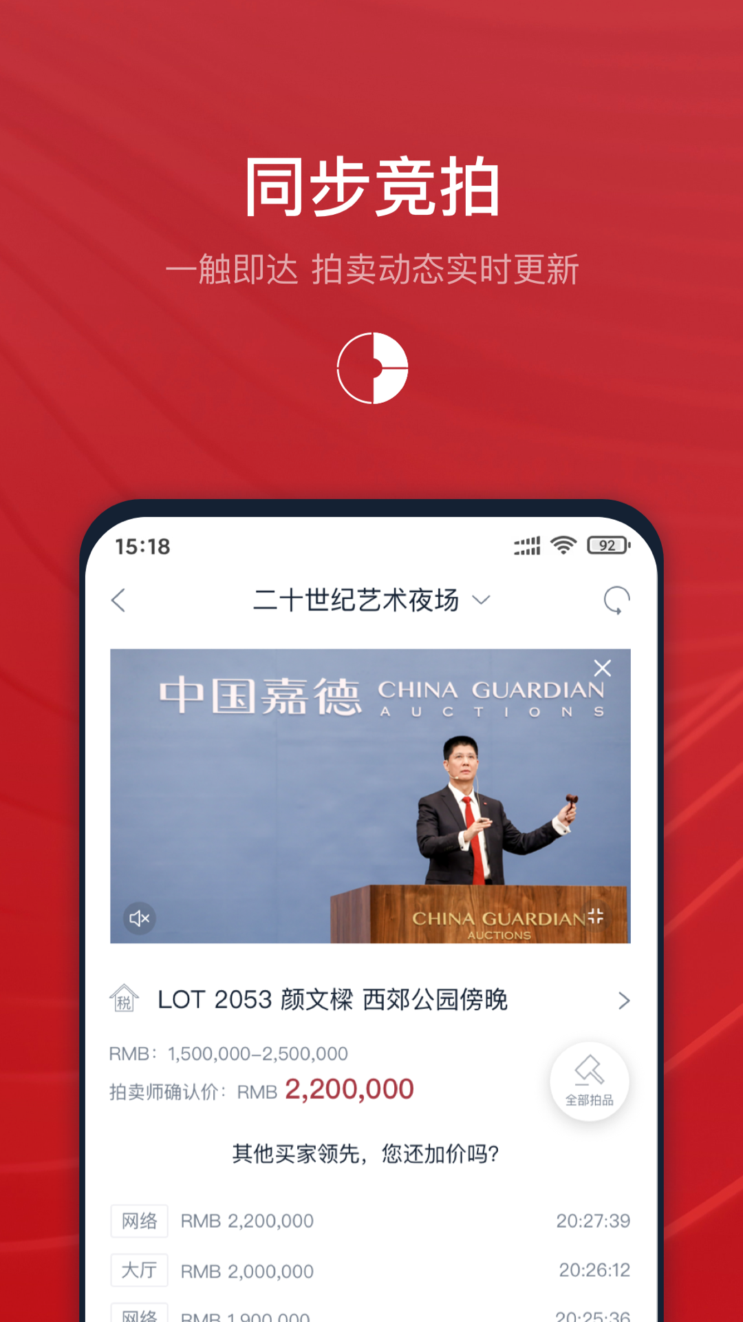 中国嘉德app v6.48.4