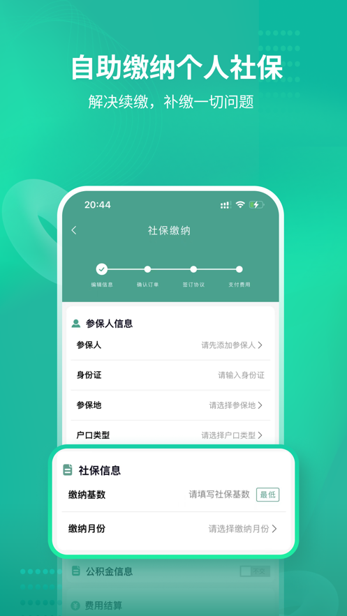 知了社保app下载安装 v1.2.7