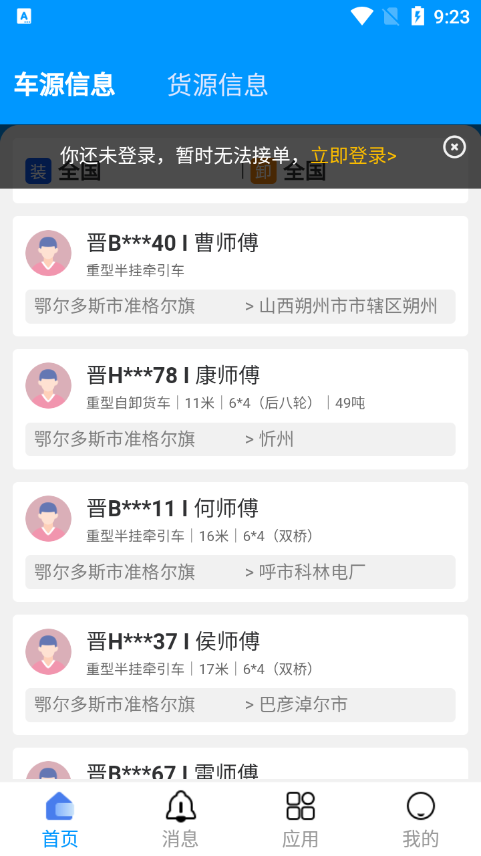 煤易通司机版app v2.0.2.3