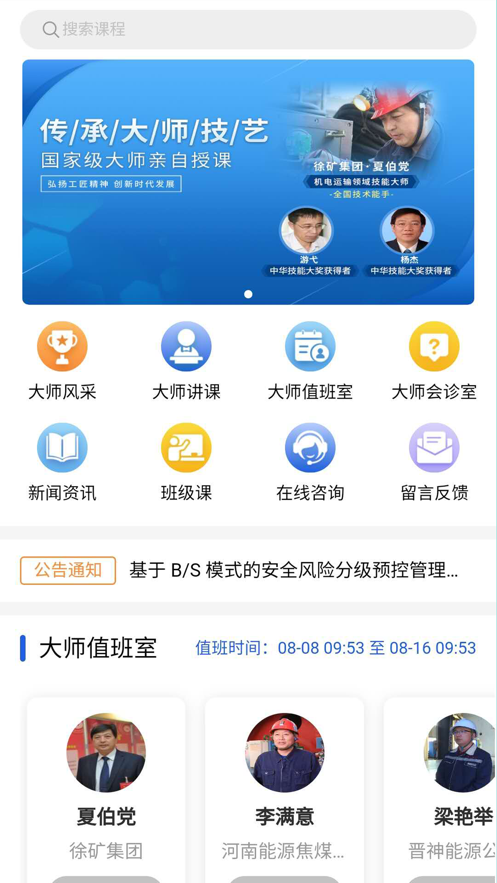 技能大师教学平台app v2.0.14