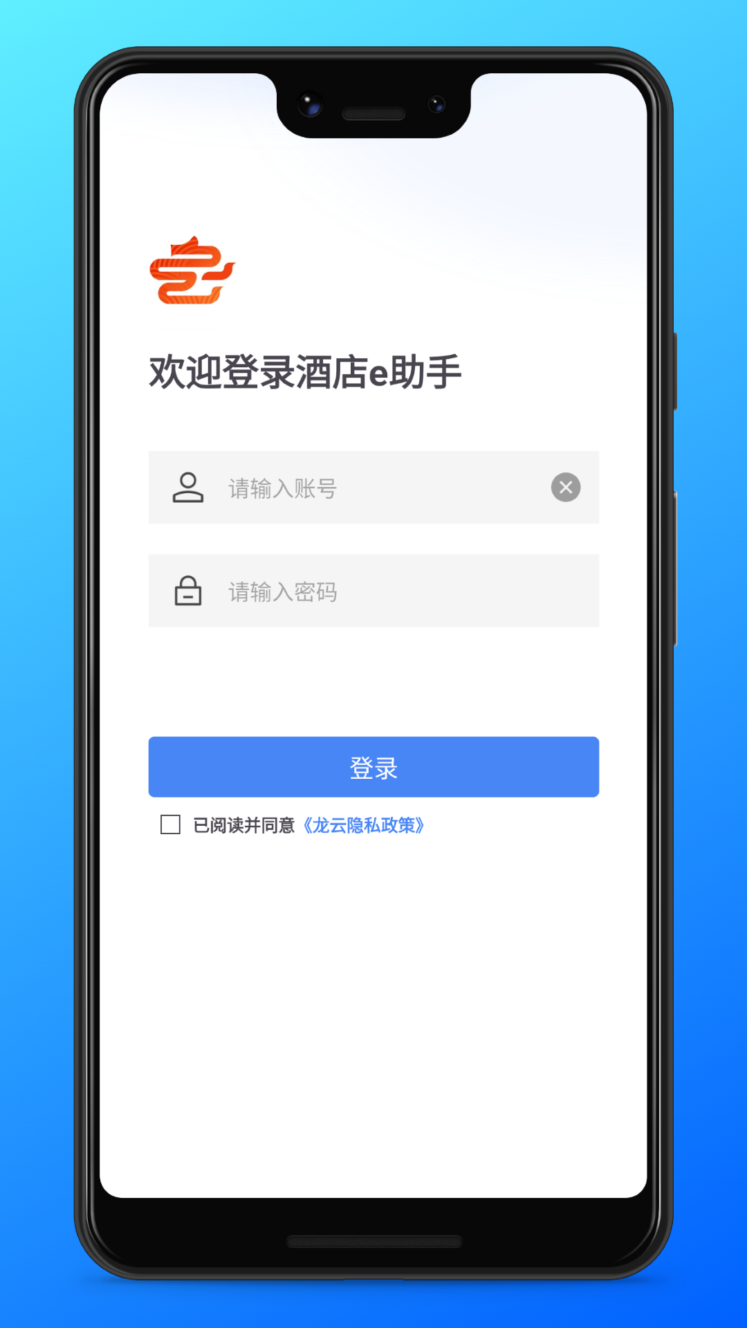 龙云E助手app官方版 v3.3.4