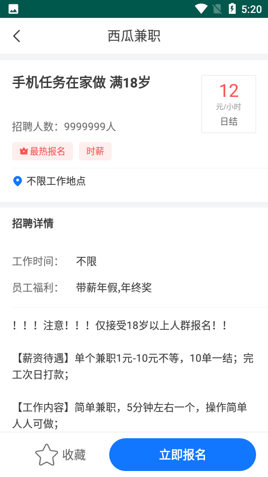 西瓜兼职