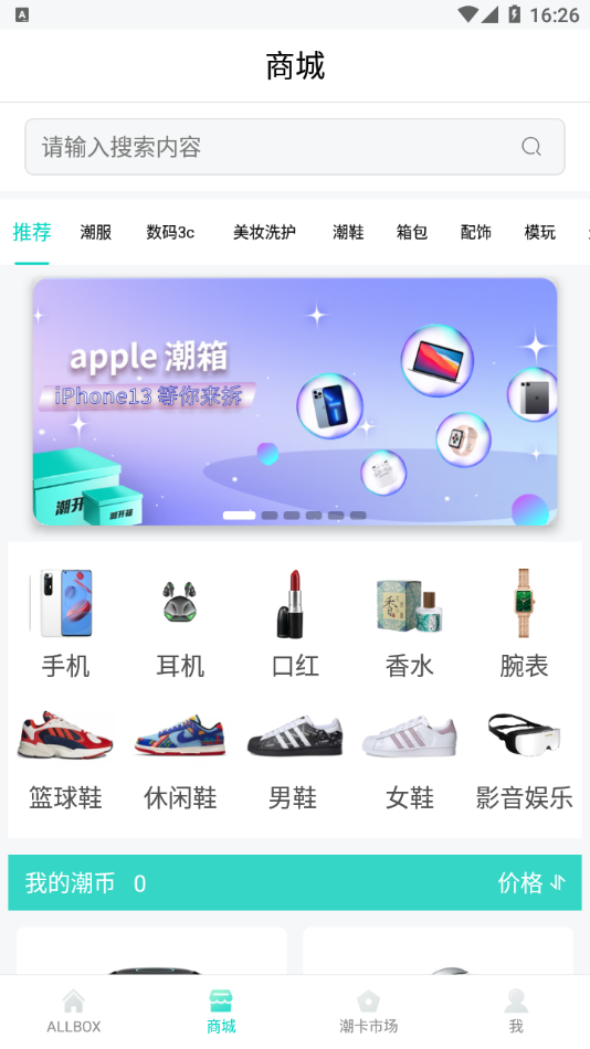 潮开箱app v1.1.0