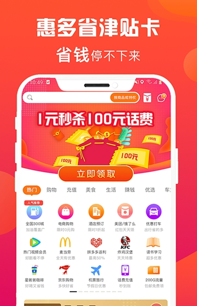 惠多省app送津贴卡版 v1.0