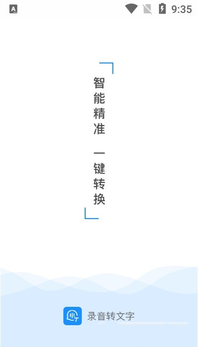 录音文件提取软件 v0.0.1