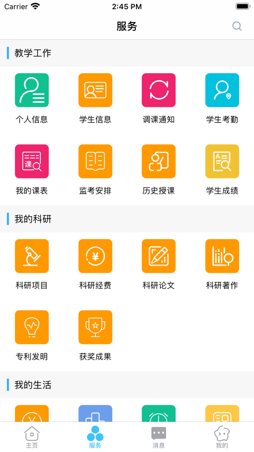 智慧安职app下载官方版 v1.0.0