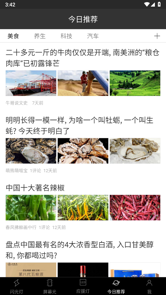 手电筒超亮官方版 v5.7.2