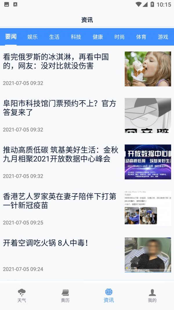 必看云数据app v1.0.0