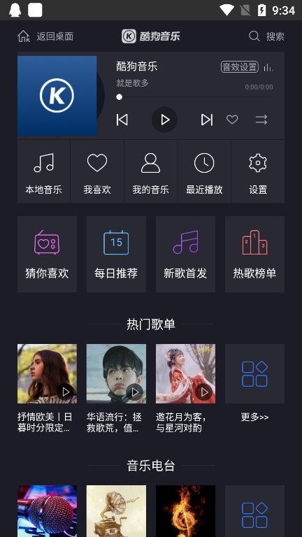 酷狗音乐车机版2026官方 v6.0.6