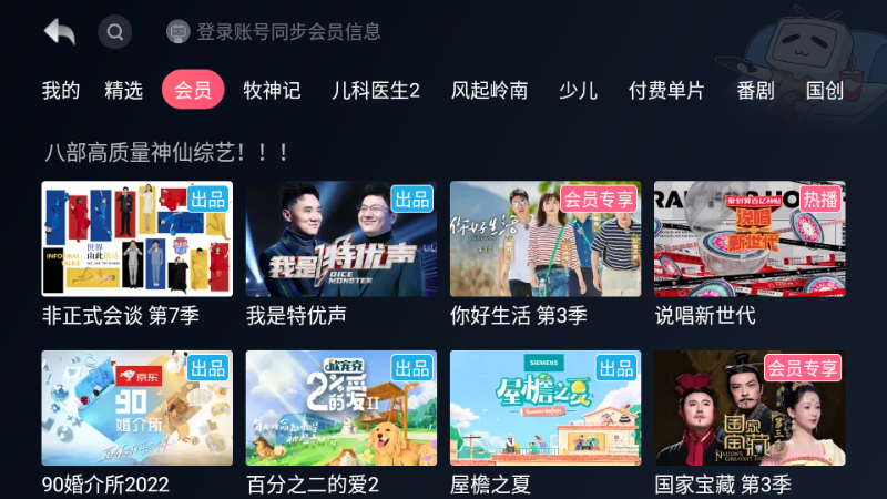 哔哩哔哩小爱音箱提取版.apk v1.3