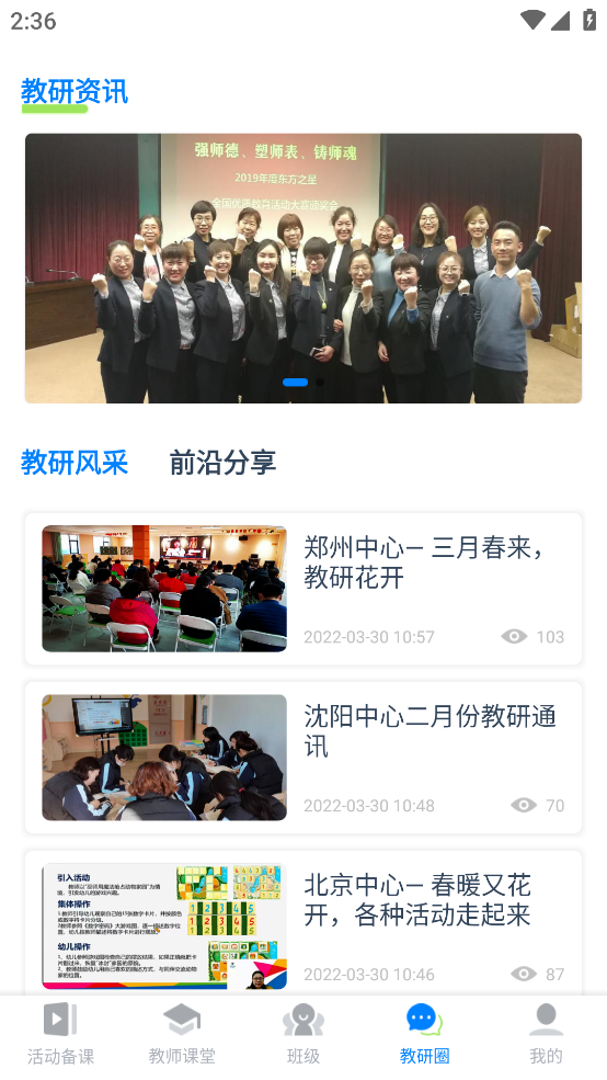 东方之星云幼师app v4.1.8