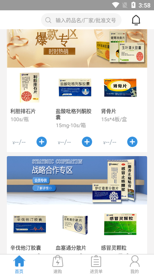 腾菲好多药APP v1.0.0