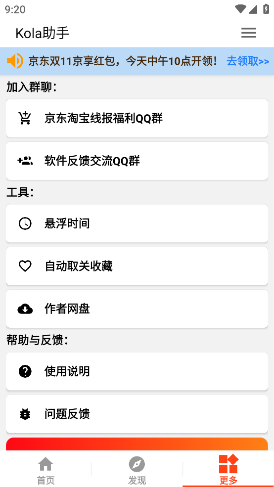 kola京东淘宝助手app v8.3.130