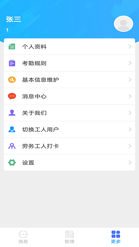 实钧劳务管理app