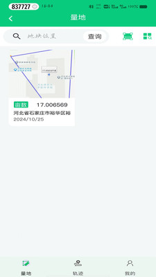 田界智航app最新版 v1.0