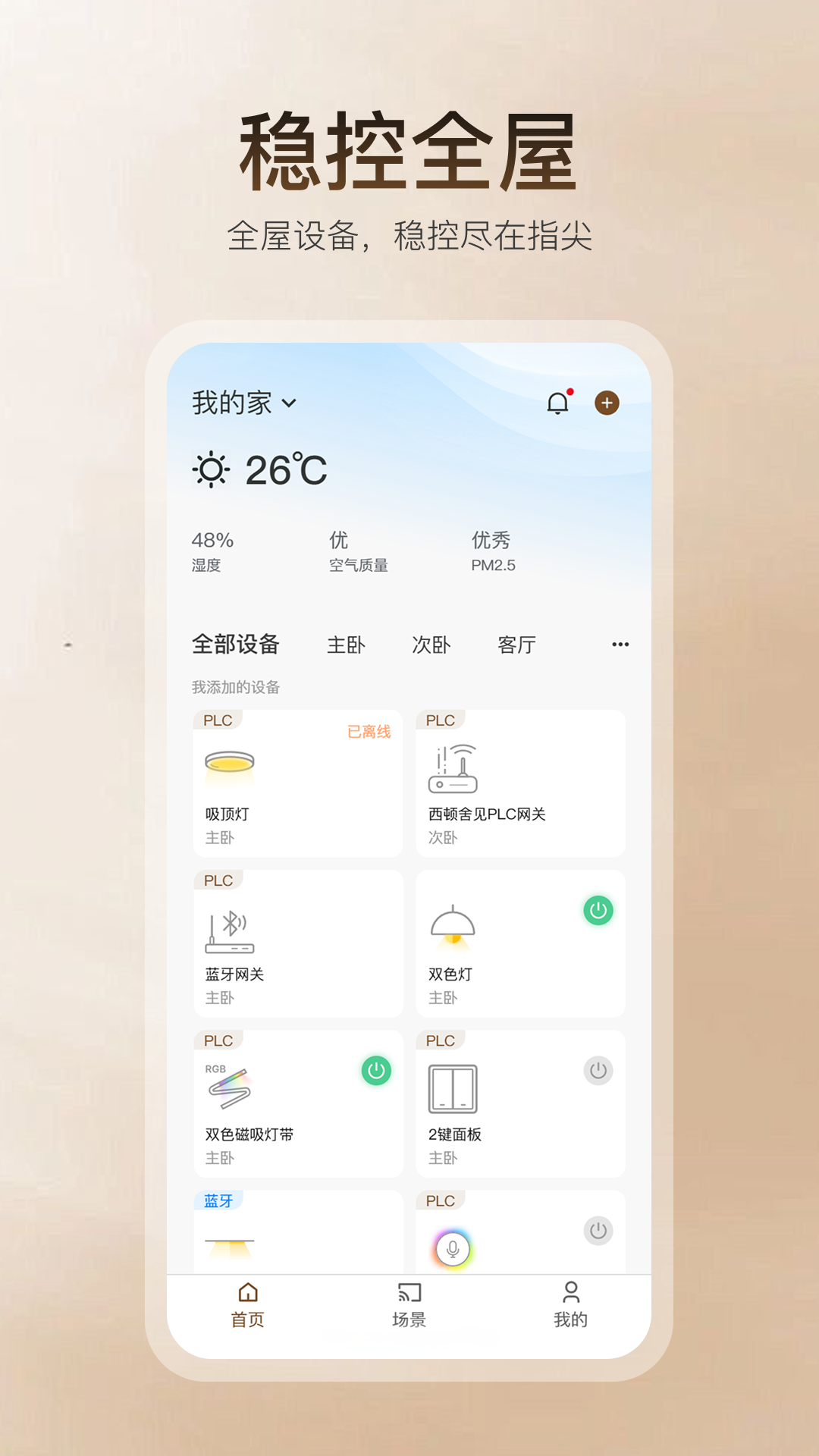 舍见智能app v1.3.0