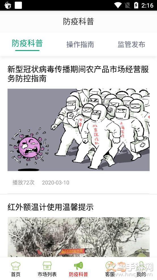 南开阳光食安app v6.68.4