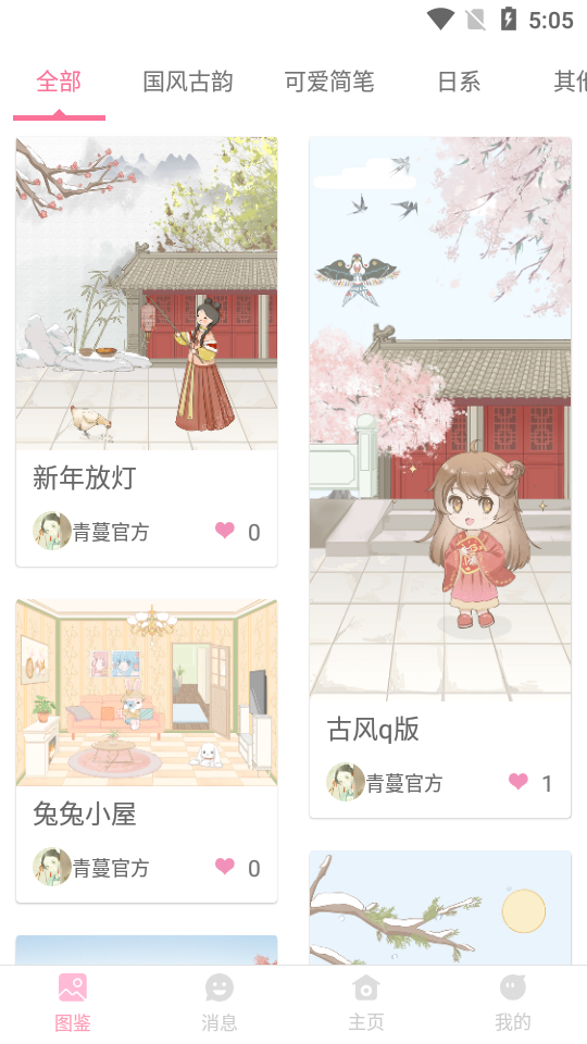 青蔓插画工坊免费版最新 v1.2.5