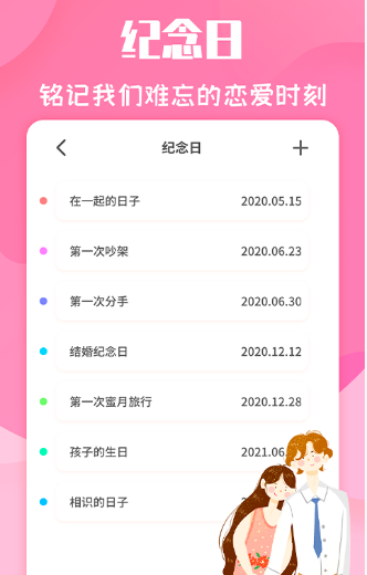 恋爱季app v1.0.0