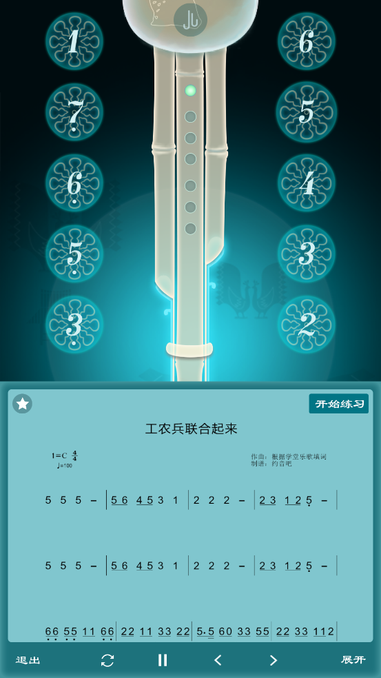 葫芦丝学习软件 v3.0.0