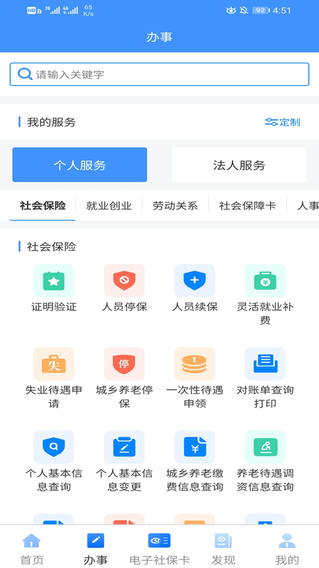 新疆智慧人社养老认证下载app v3.2.5