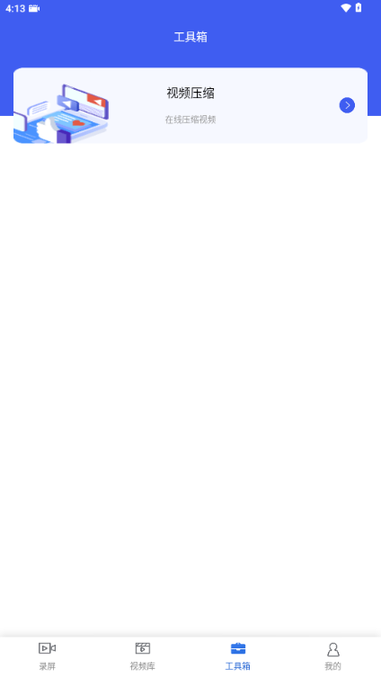 蓝山录屏大师app解锁会员版 v1.0.1