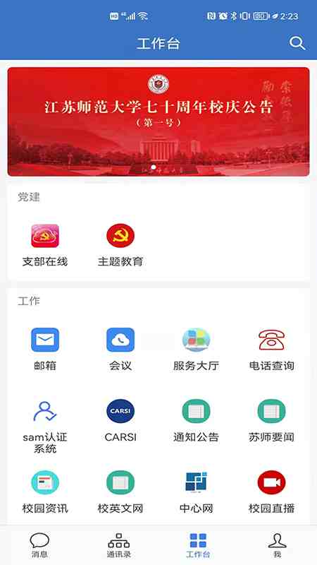 爱师大app v3.3.0