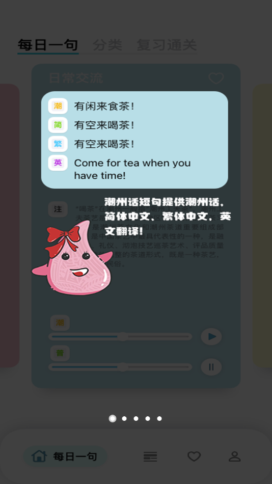 潮州话,炷阒app v1.0.7