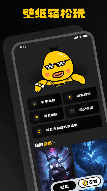 酷鸭壁纸app v1.0.0.101