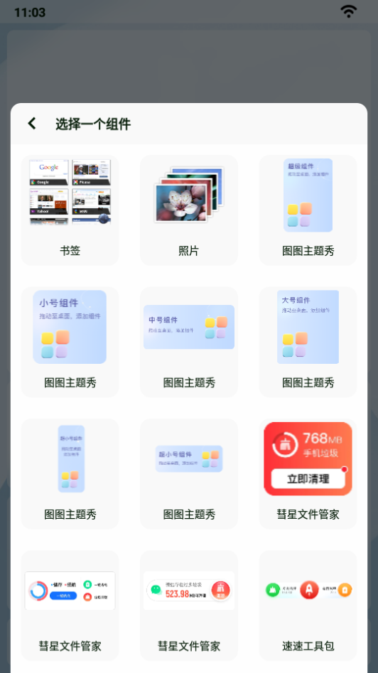 乐酷桌面app手机版