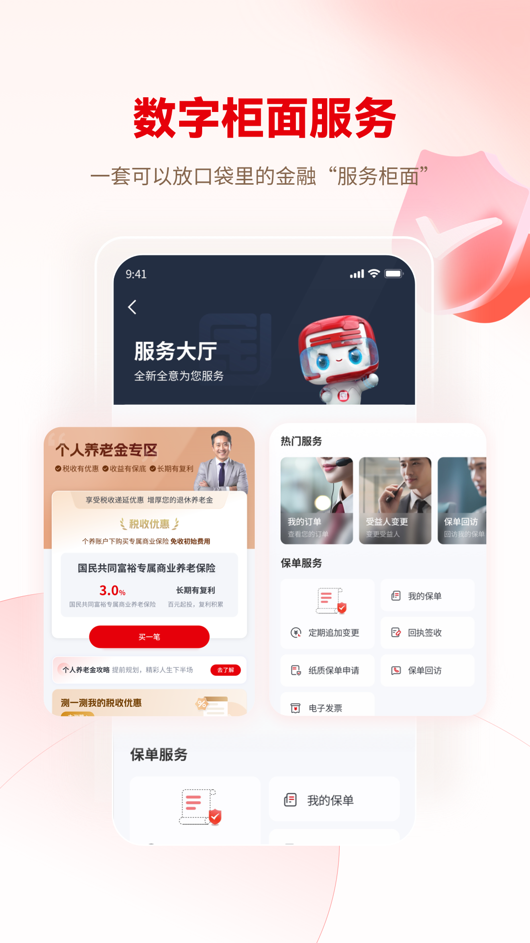 国民养老app v2.0.0