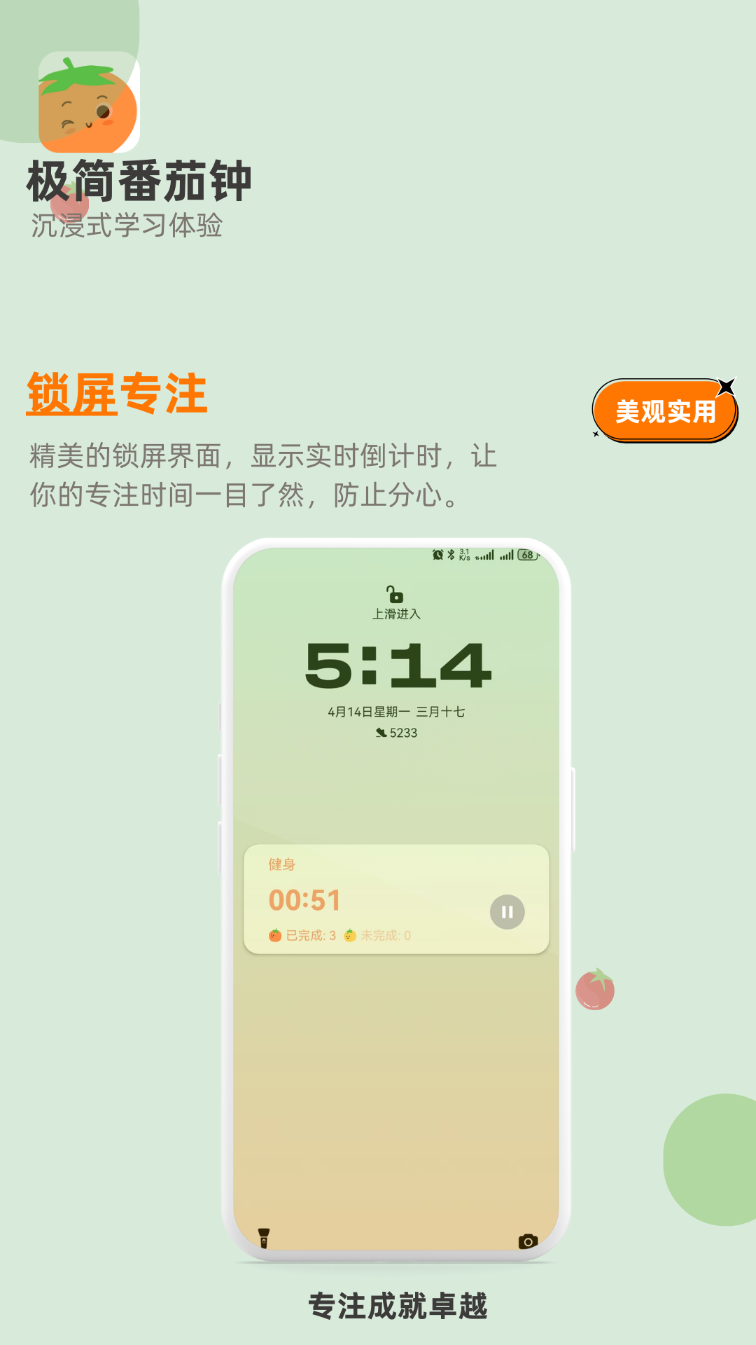 极简番茄钟app v2.0.6